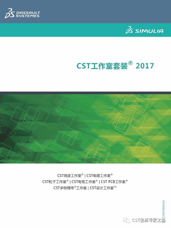 CST工作室套裝2017簡(jiǎn)介01 - 精度、速度、易用性